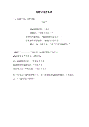 青蛙写诗作业单.docx