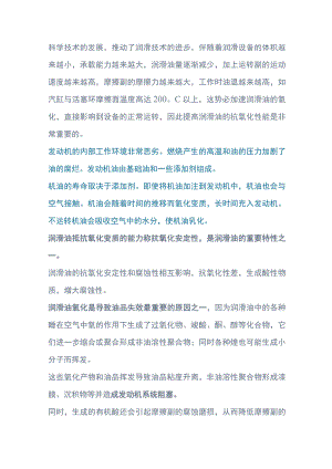 机油的高温抗氧化对发动机的影响.docx