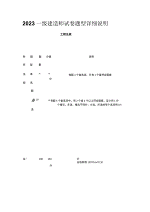 2023一级建造师试卷题型详细说明.docx