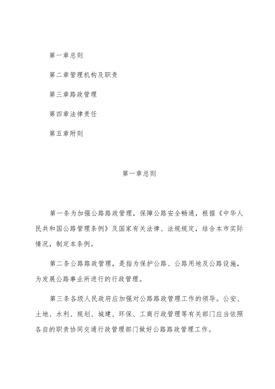 郑州市公路路政管理条例.docx_第2页