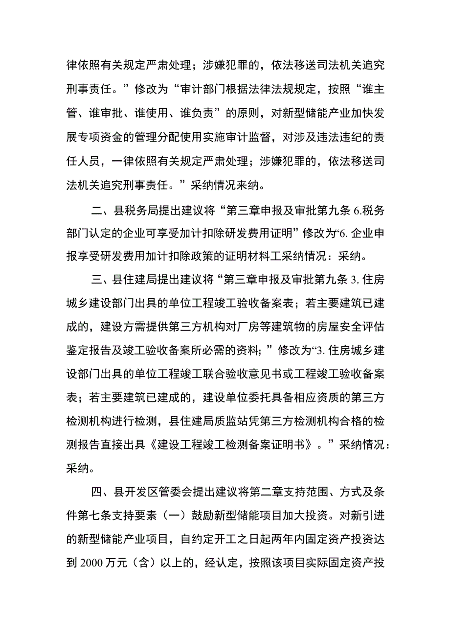 关于《五华县支持新型储能产业加快发展专项政策（征求意见稿）》的起草说明.docx_第3页