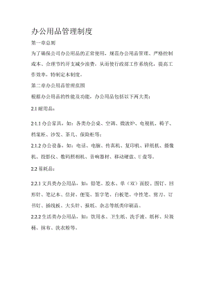 公司办公用品管理制度.docx