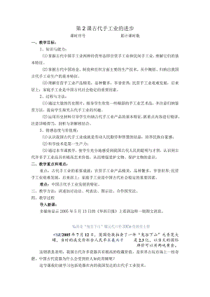 第2课古代手工业的进步.docx
