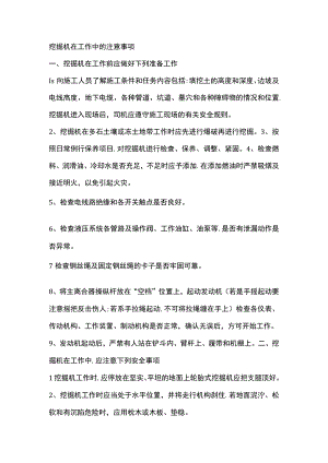 挖掘机在工作中的注意事项.docx