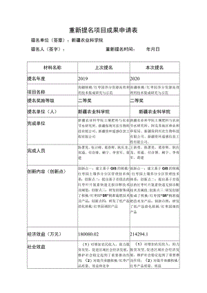 重新提名项目成果申请表.docx
