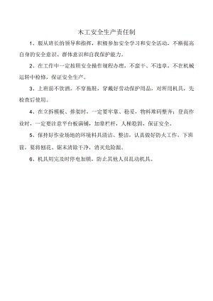 木工安全生产责任制.docx