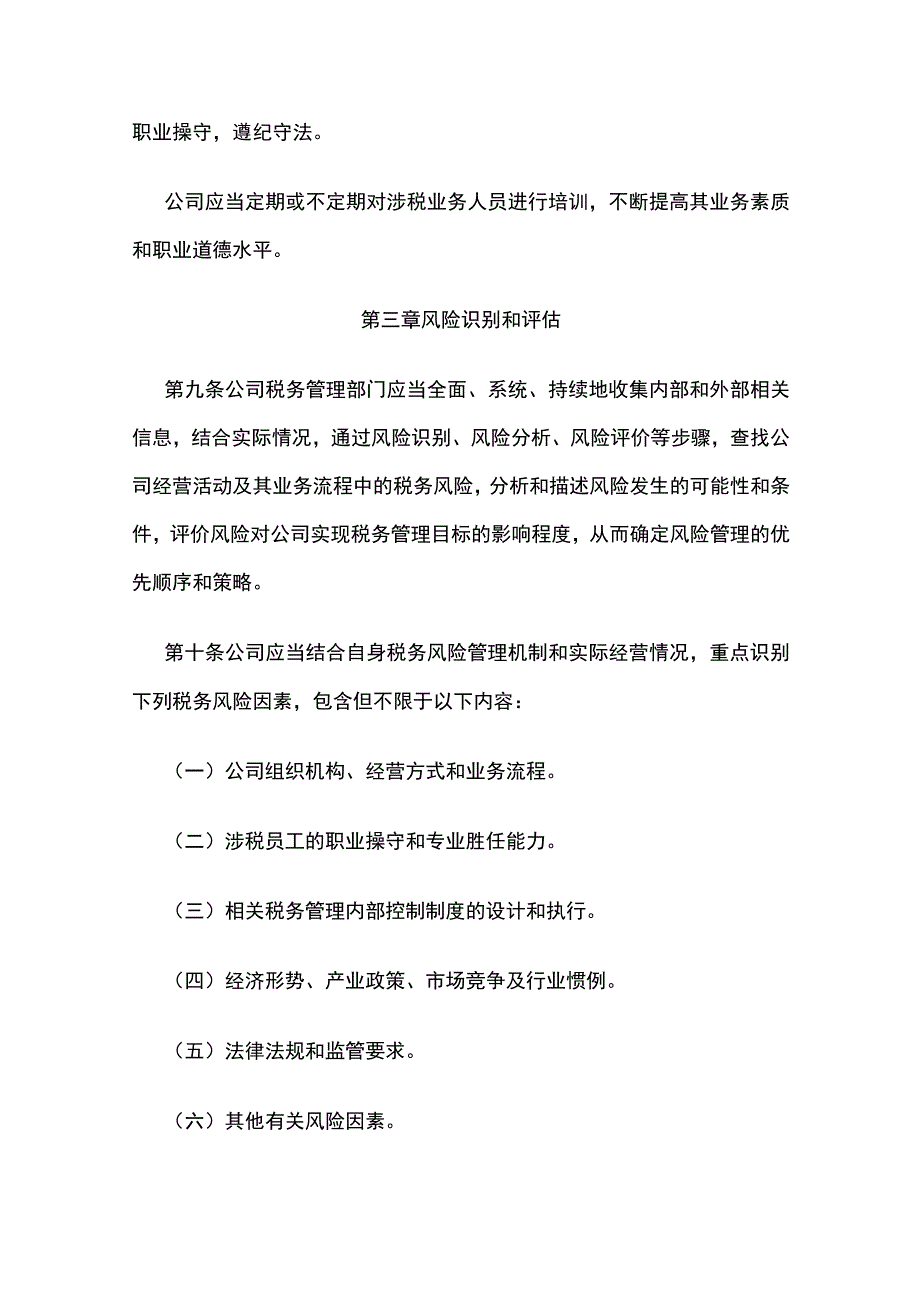 税务风险管理办法全.docx_第3页