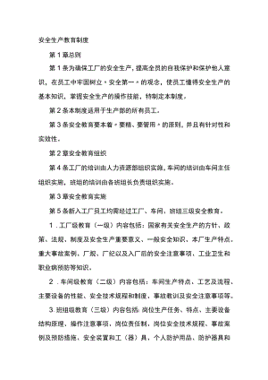 XXX公司安全生产教育制度范文.docx