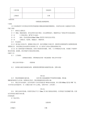 双钢筋叠合板钢筋绑扎施工工艺技术交底.docx