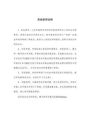 系统使用说明.docx