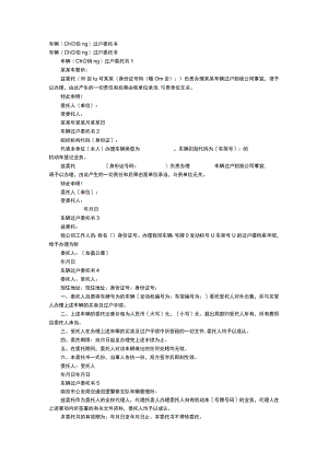 车辆过户委托书.docx