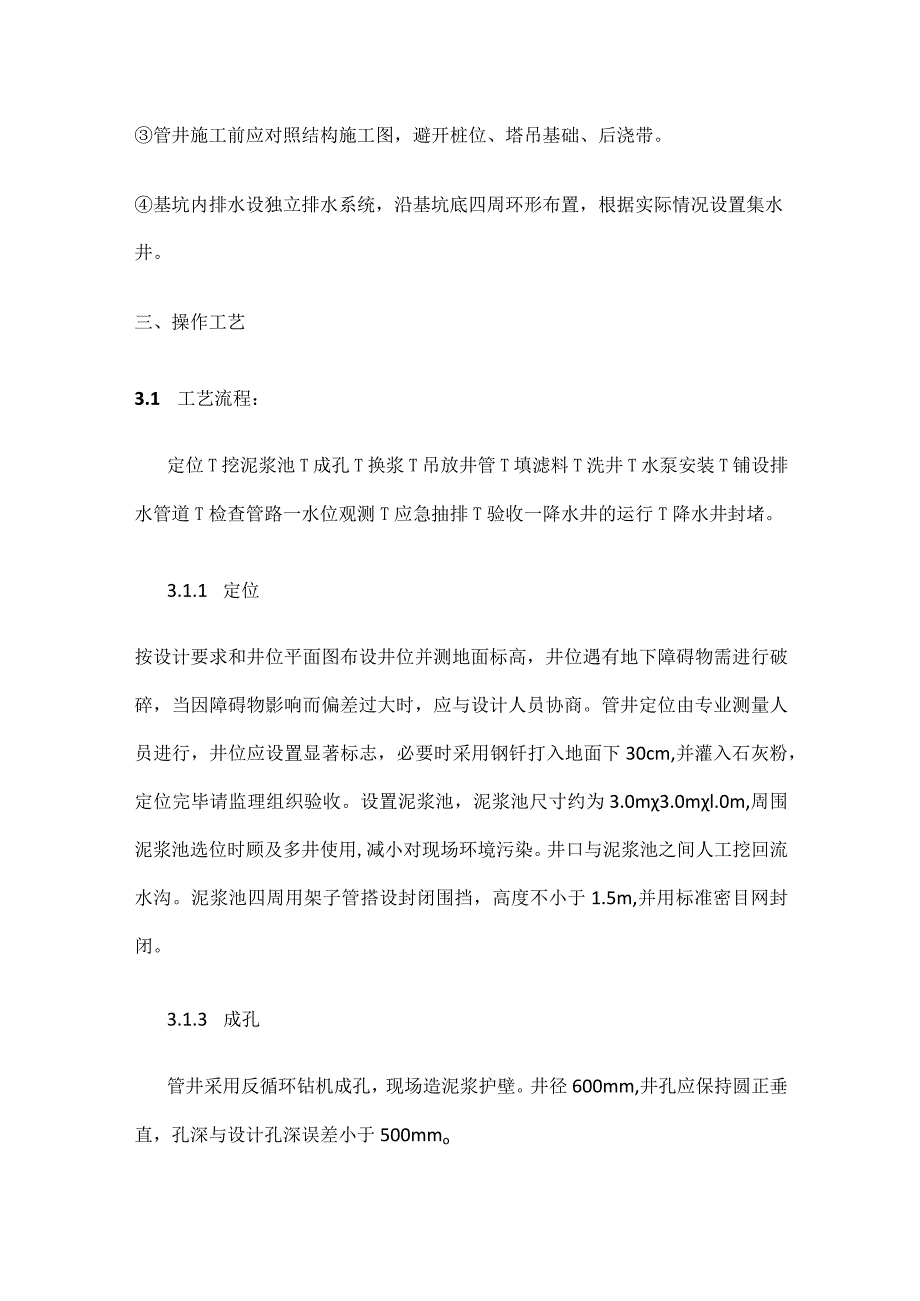 基坑降水施工技术交底(全).docx_第2页