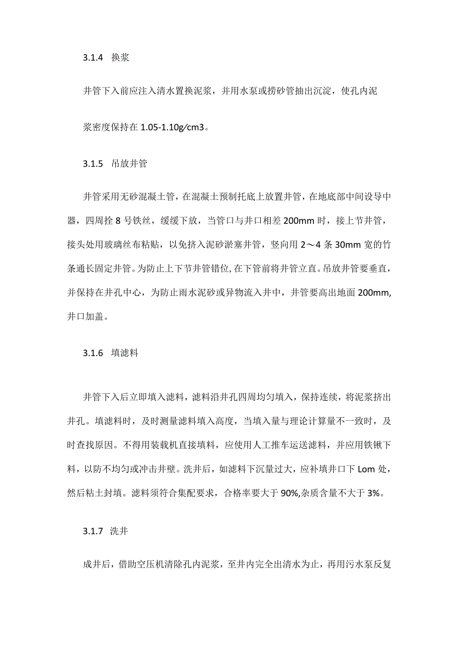 基坑降水施工技术交底(全).docx_第3页