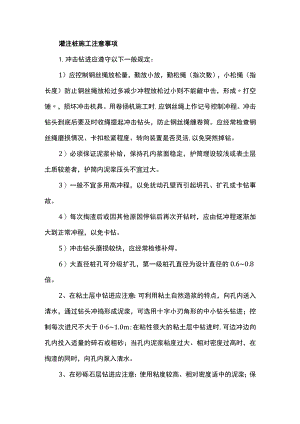 灌注桩施工注意事项.docx