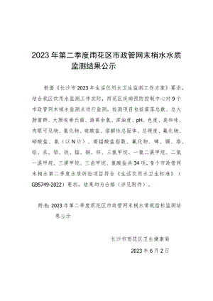 雨花区疾控中心创建国家食品安全城市工作汇报材料.docx