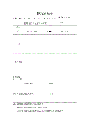 整改通知单.docx
