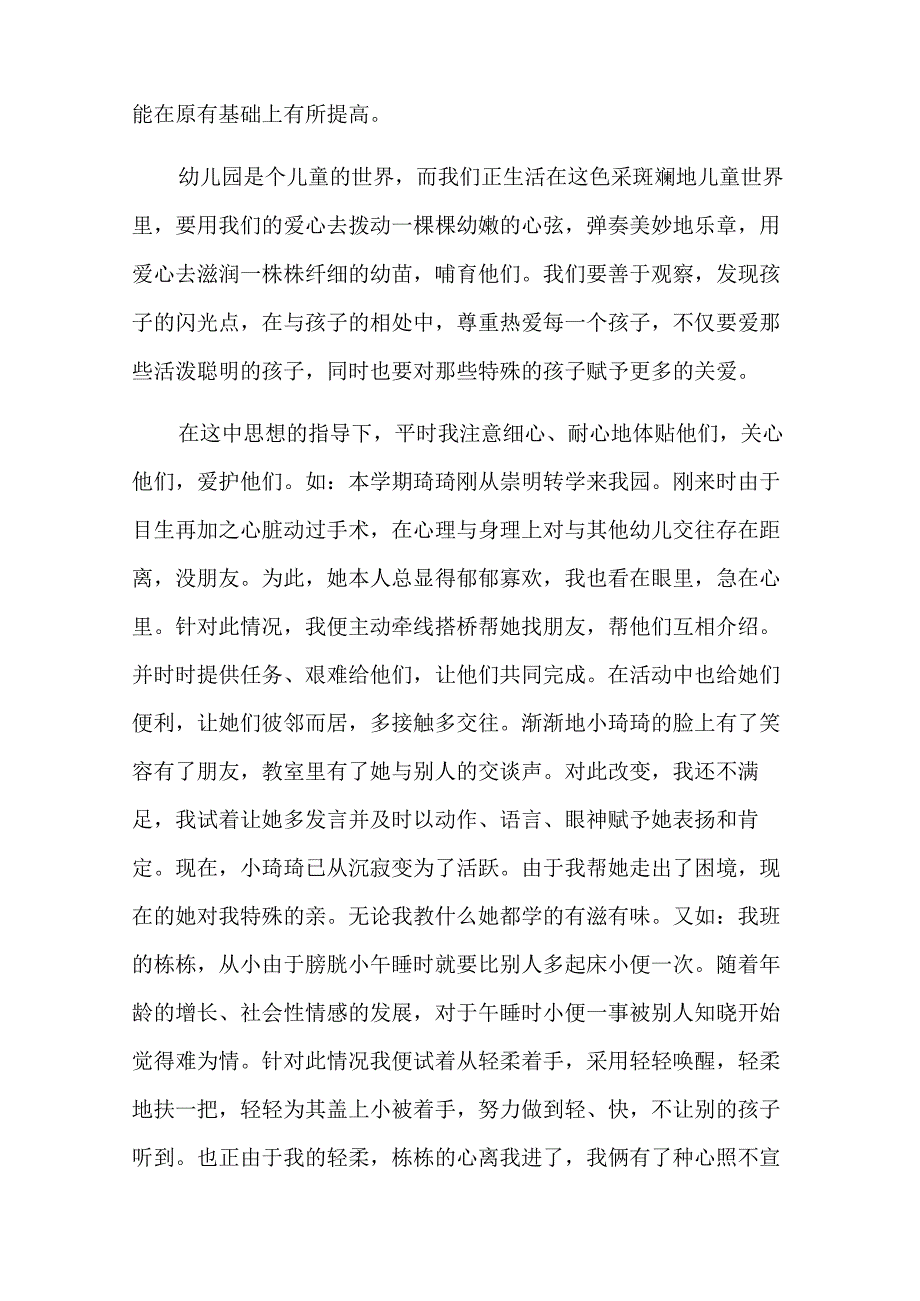 有关幼儿园教师年终工作总结范文集锦10篇.docx_第3页