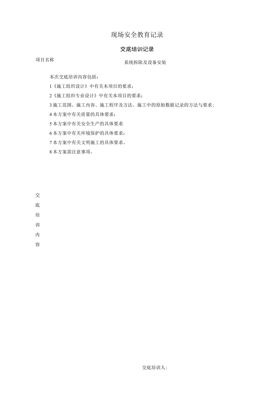 现场安全教育记录.docx_第1页