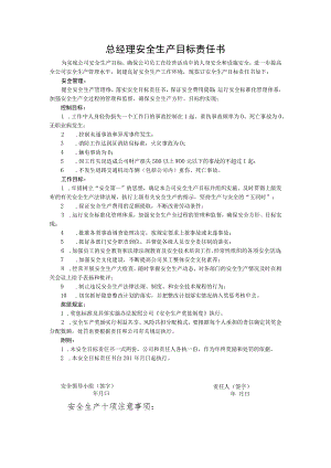 经理安全生产目标责任书.docx