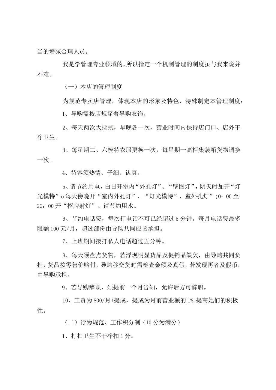 大学生创业计划书3500字.docx_第2页