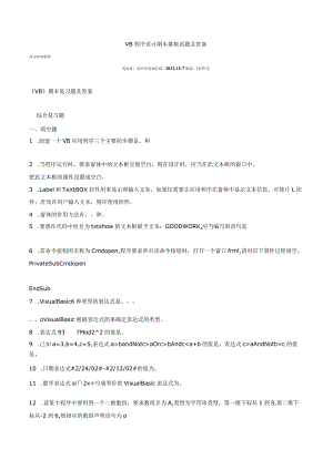 VB程序设计试题及答案.docx