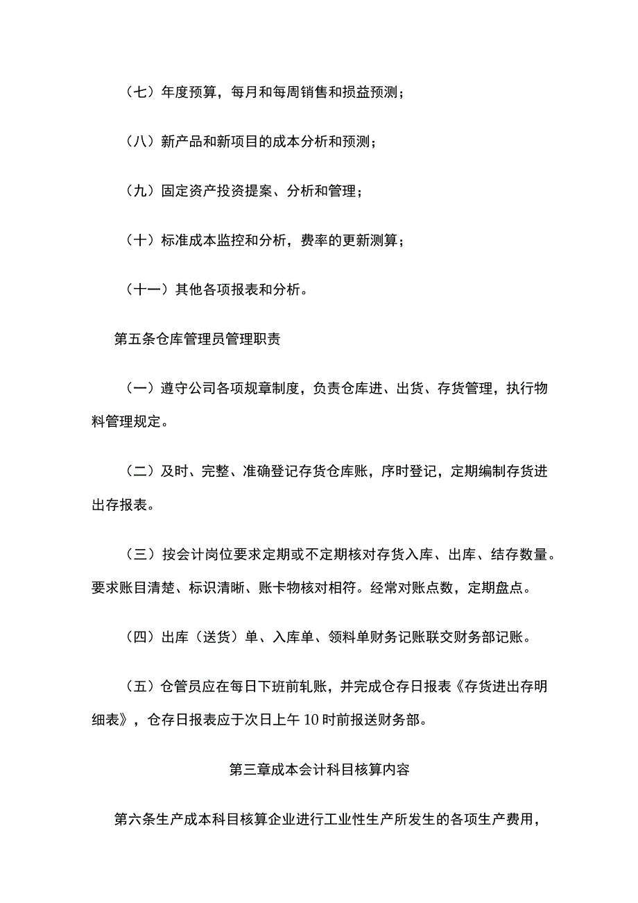 成本管理规范全.docx_第2页
