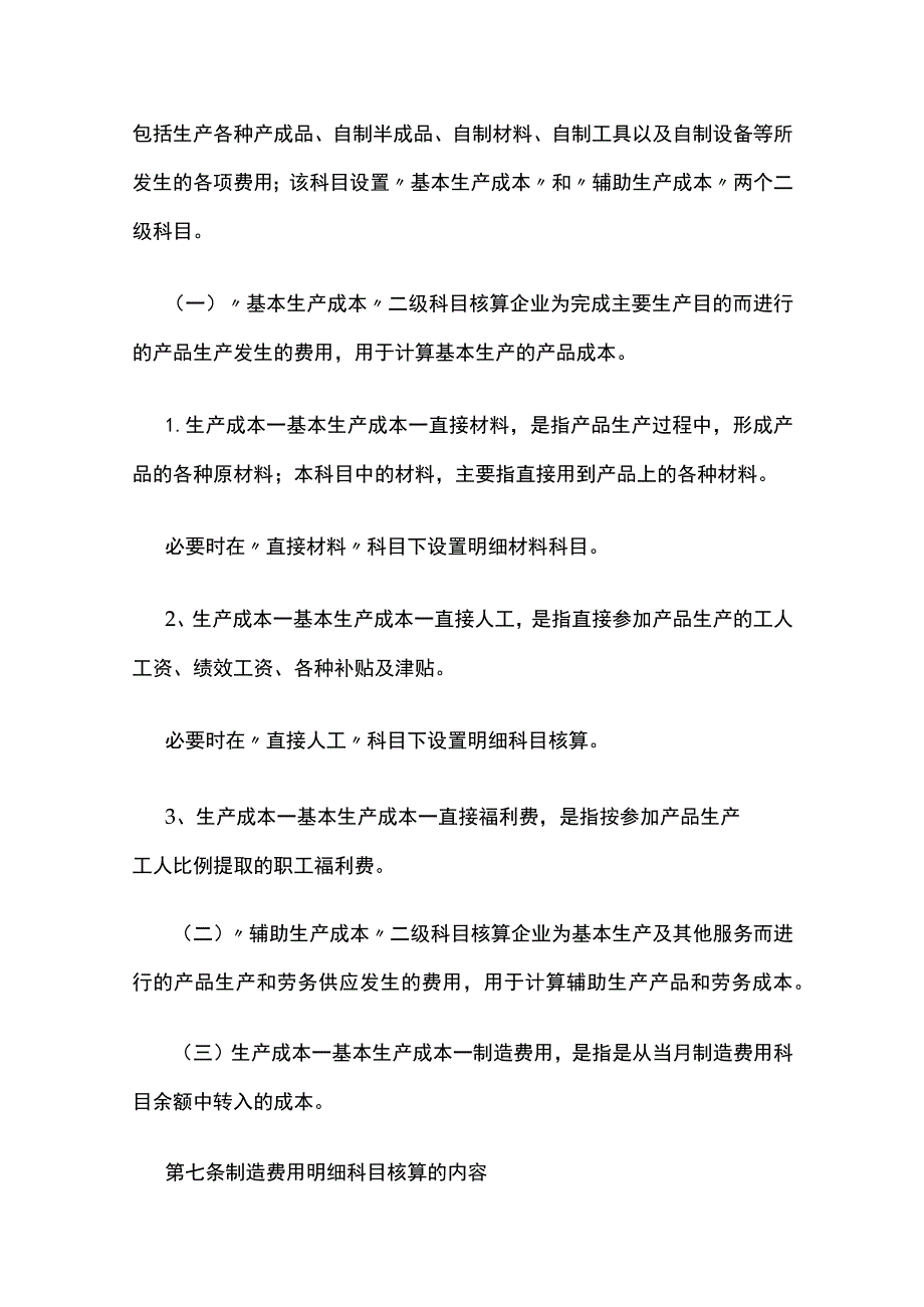 成本管理规范全.docx_第3页