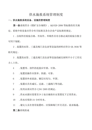 供水施救系统管理制度.docx