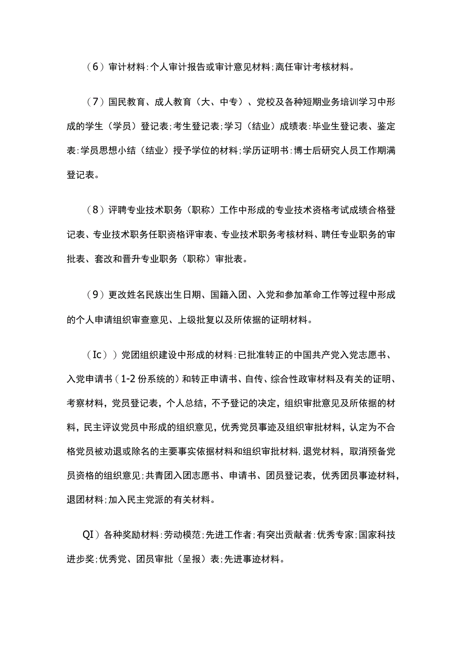 企业人事文书的归档整理方案全.docx_第3页