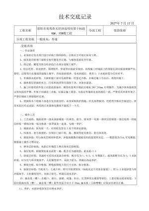 外粉技术交底.docx