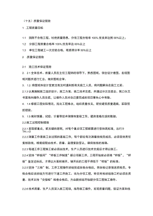 施组分项——15质量保证措施.docx
