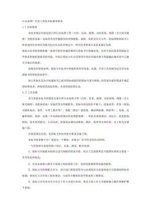 污水处理厂自控工程技术标准和要求.docx