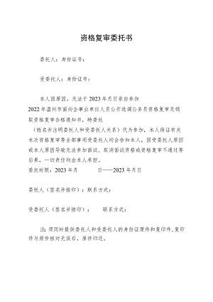 资格复审委托书.docx