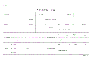 外加剂检验记录表.docx