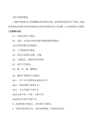 岗位交接班制度.docx