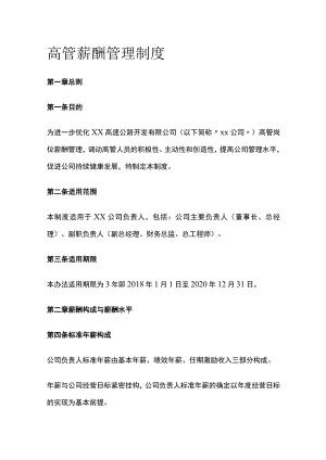 高管薪酬管理制度[全].docx