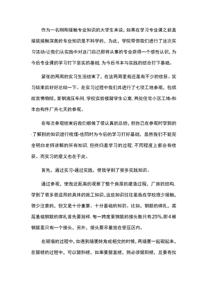 大学学生工地实习报告.docx