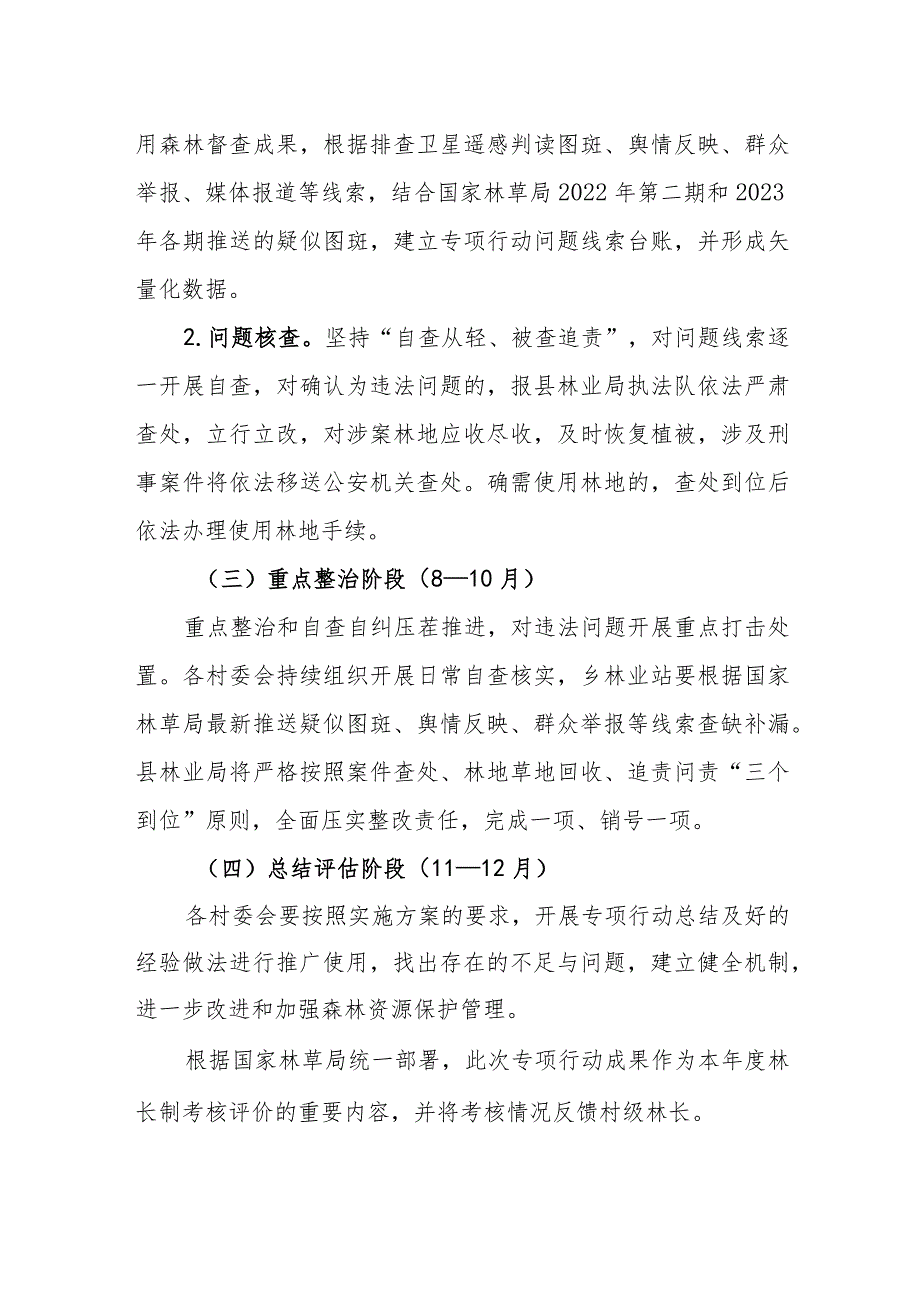 打击毁林毁草专项行动实施方案.docx_第3页
