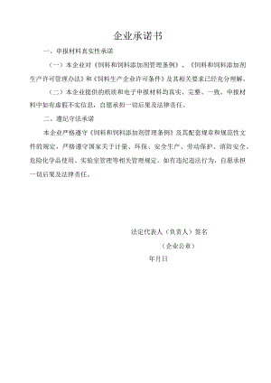 浓、配、精补料承诺书.docx