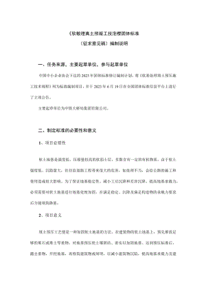 《软基处理填土预压施工技术规程》编制说明.docx