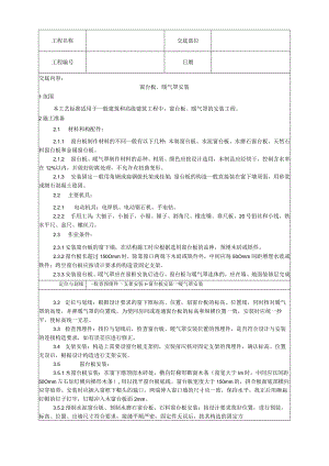 窗台板、暖气罩安装工艺技术交底.docx