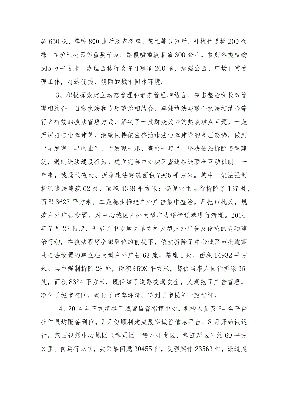 赣州市城市管理局2014年部门决算草案编制说明.docx_第3页