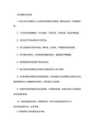 主体模板安全交底(全).docx