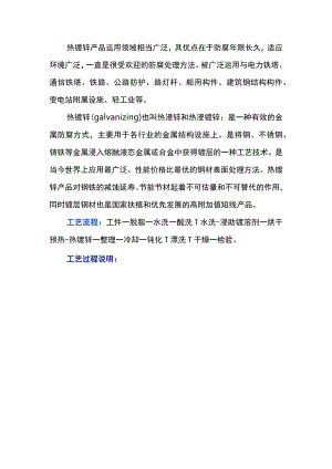 钢板热镀锌工艺.docx