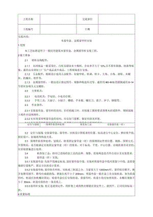 木窗帘盒、金属窗帘杆安装工艺技术交底.docx