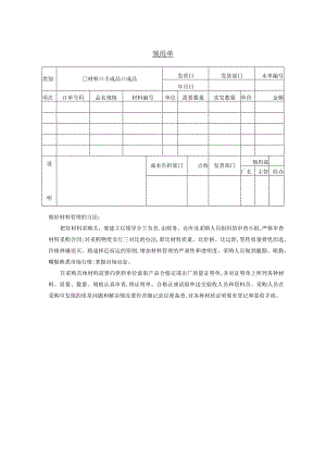 领用单参考范本.docx