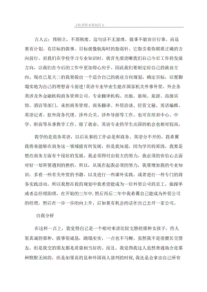 文职类职业规划范文.docx
