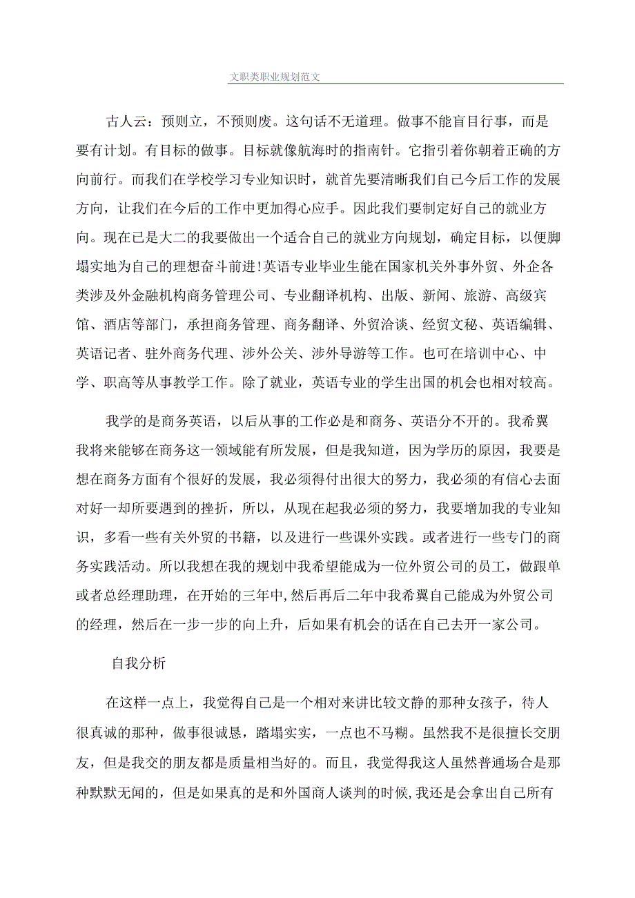 文职类职业规划范文.docx_第1页