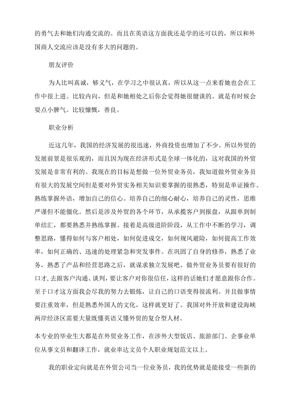 文职类职业规划范文.docx_第2页