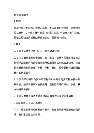 物资验收制度[全].docx